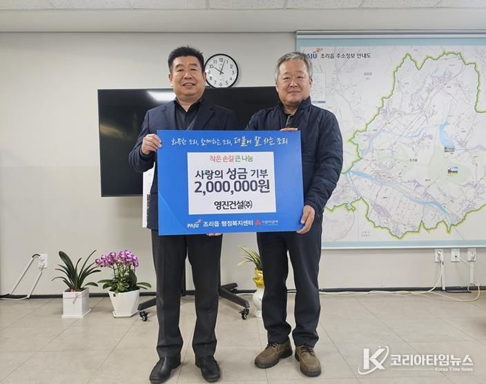 파주시 조리읍, 영진건설㈜·천연건설㈜로부터 설맞이 이웃돕기 성금 400만 원 전달받아