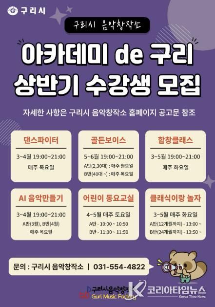 구리시 음악창작소, '2026 상반기 아카데미 de 구리' 수강생 모집
