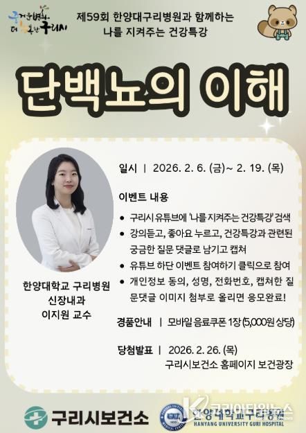 2026년 제59회 나를 지켜주는 건강특강 포스터 (2월)