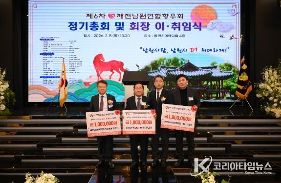 재전남원연합향우회 “변치 않는 고향 사랑은 남원입니다”