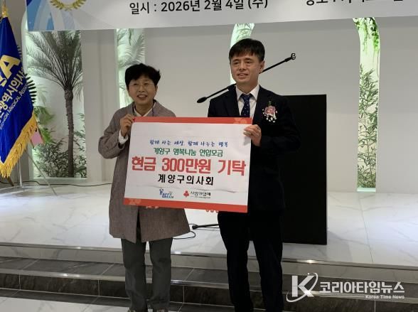 계양구, 보건사업 유공 의사 표창... 계양구의사회 나눔 실천