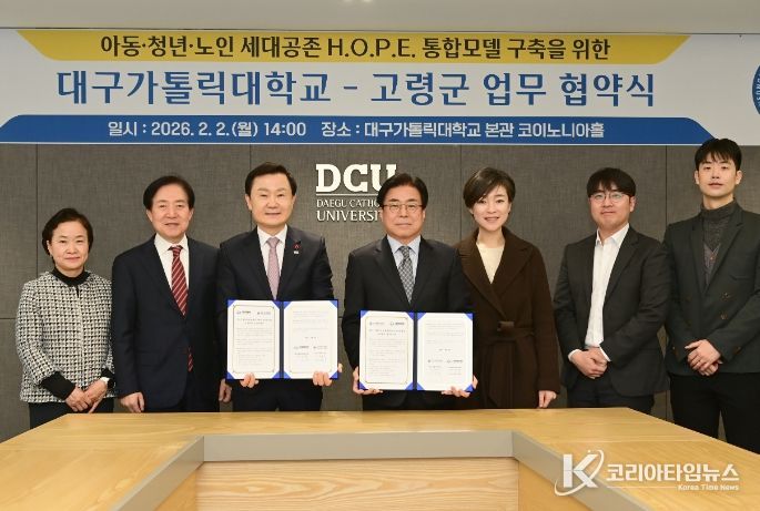 고령문화관광재단-대구가톨릭대학교 업무협약