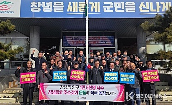 창녕읍, ‘창녕읍愛 주소 갖기’캠페인