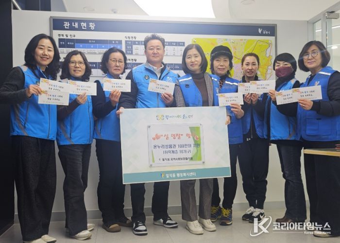 광명시 일직동 지역사회보장협의체는 지난 5일 설 명절을 맞아 관내 홀몸 어르신과 장애인 등 취약계층 10가구에 온누리상품권 100만 원(가구당 10만 원)을 전달했다.