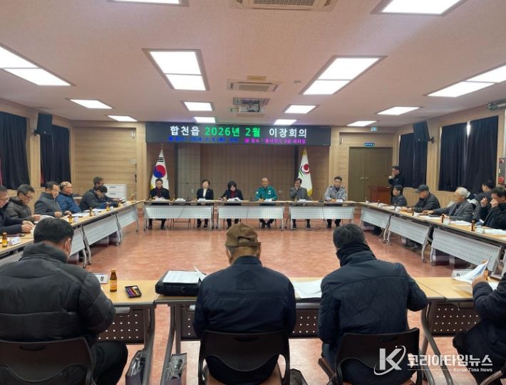 합천읍 2025년 2월 이장회의 및 합천읍체육회 총회