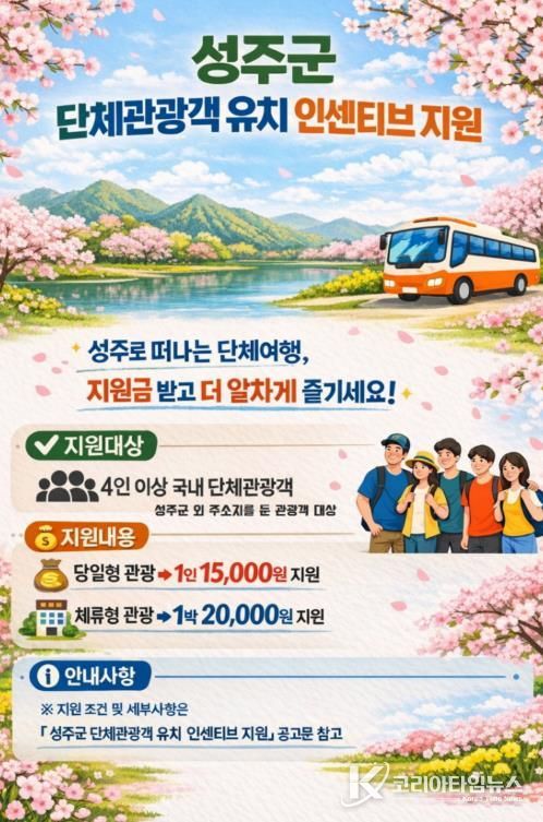 설 연휴에도 성주에서 즐기는 작은 여행! 4명이면 충분해요!