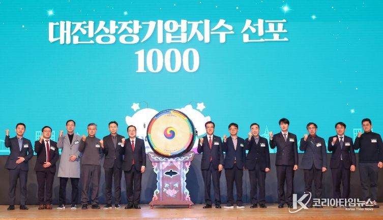 대전경제 이정표‘대전상장기업지수’선포