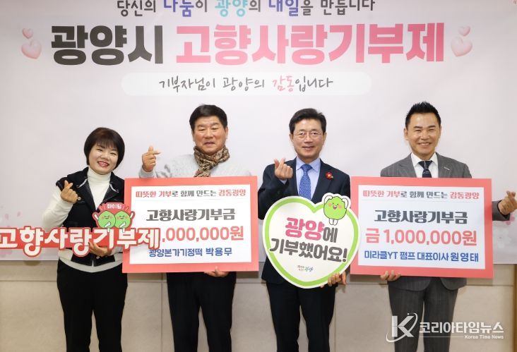 광양 출신 향우, 고향사랑기부제 동참