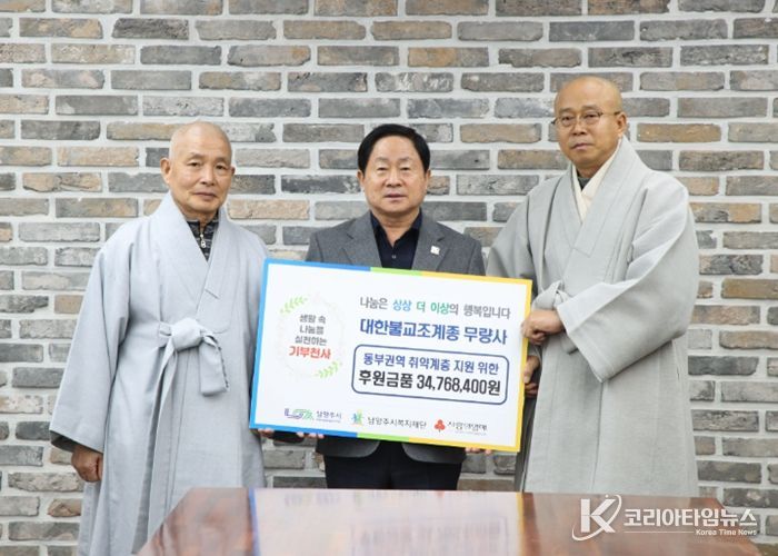 남양주시 수동면 무량사, 관내 취약계층 위한 후원금품 3,500만 원 상당 기탁