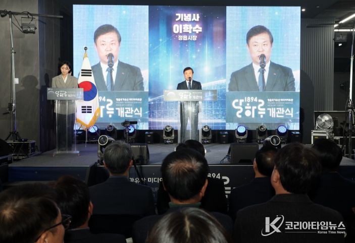 ‘1894 달하루’ 미디어아트관 개관