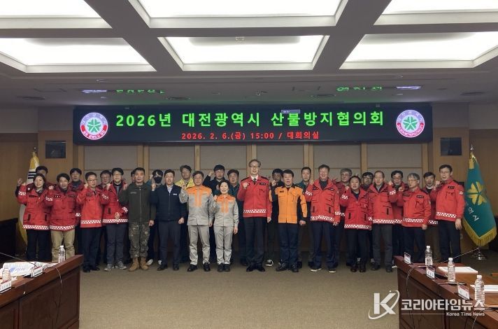 대전시 2026년 산불방지 협의회 개최