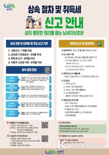 남양주시, ‘상속 안내 서비스’ 본격 시행…상속 절차 걱정 덜어준다