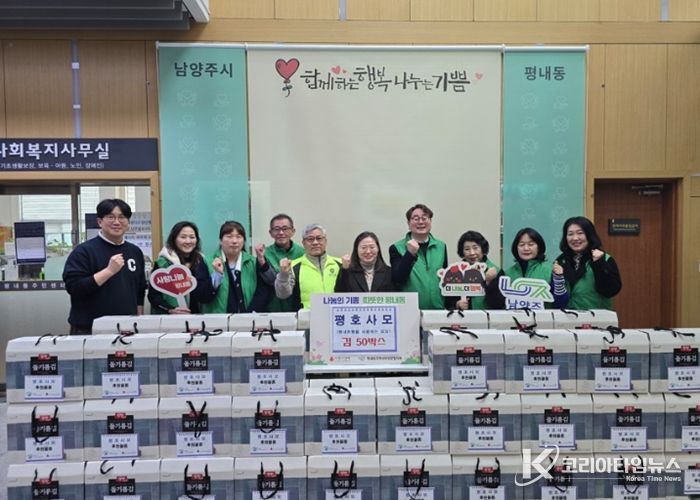 남양주시 ‘평내호평을사랑하는모임’, 평내동 취약계층을 위한 김 선물 세트 기탁