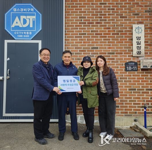 명일정공, 신현동에 후원금 200만 원 기탁