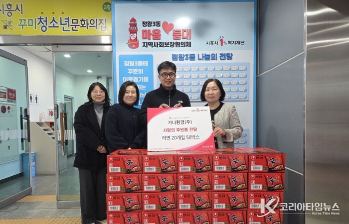 가나환경(주), 설맞이 이웃사랑 후원품 기탁