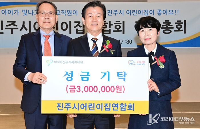 진주시어린이집연합회, ‘정기총회’ 개최