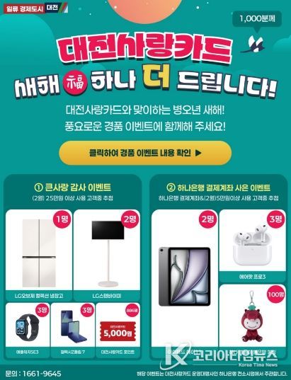 하나은행 컨소시엄 지원으로 이용자 대상 이벤트