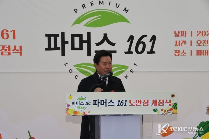 <파머스161 도안점> 개점식 성황리 개최