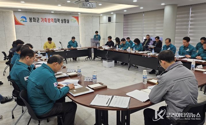 긴급 가축 방역 상황회의