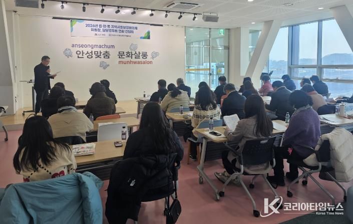 안성시, 2026년 상반기 읍면동 지역사회보장협의체 연합 간담회 개최