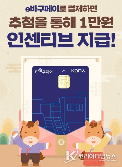 설 명절은 부산 동구 e바구페이와 함께! 20만 원 쓰고 1만 원 받자