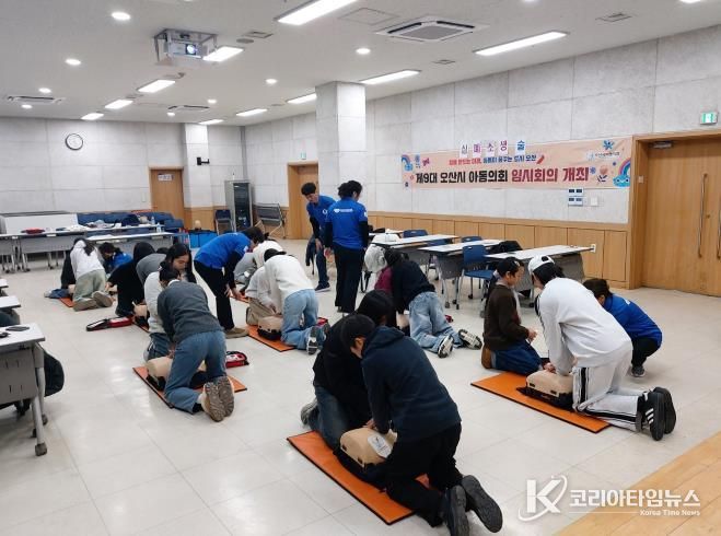 오산시, 제9대 아동의회 제6차 임시회의 개최…심폐소생술 교육 실시