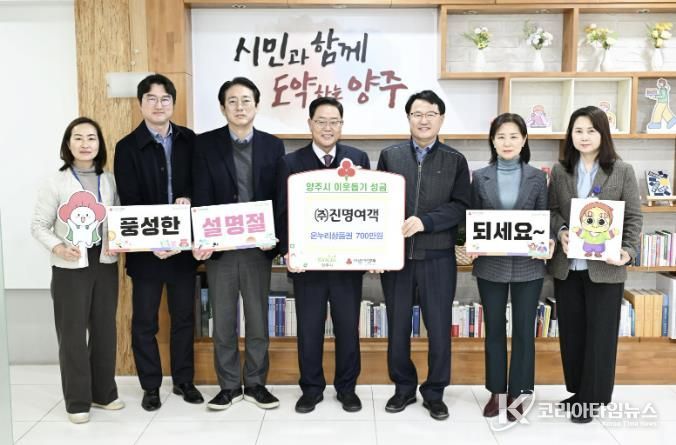 ㈜진명여객, 양주시에 이웃돕기 성품 기탁