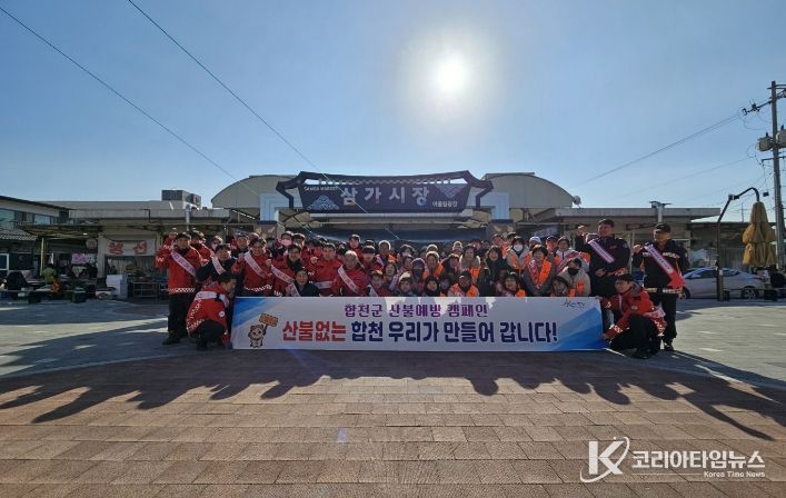 경상남도 동시 산불예방 캠페인 시행