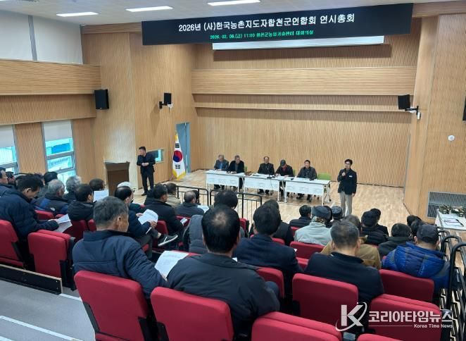 한국농촌지도자 합천군연합회, 2026년 연시총회 개최