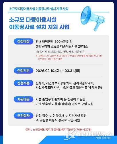 기장군 소규모 다중이용시설 이동경사로 설치 지원사업 안내문