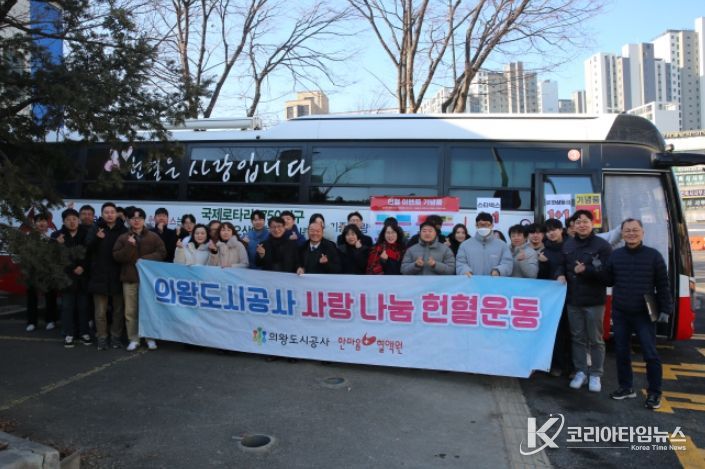 의왕도시공사,‘따뜻한 사랑 나눔 헌혈 운동’지속 추진
