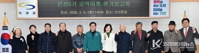 정종복 기장군수(가운데)가 민선8기 공약이행 평가보고회에서 평가위원들과 기념촬영을 하고 있다.