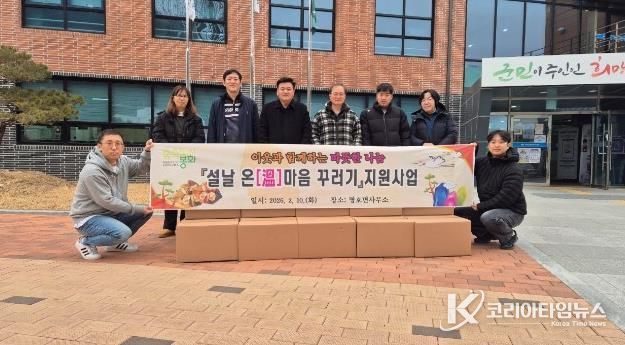봉화군, 설 명절 맞아 '온(溫)마음 꾸러미'로 마음잇기