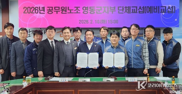 영동군-전공노 영동군지부, 2026 단체교섭 상견례 개최