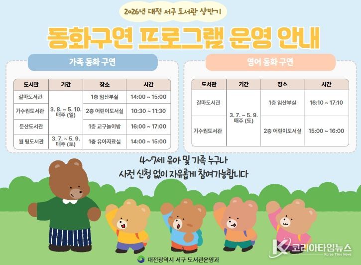 대전 서구 도서관 동화구연 프로그램 홍보물