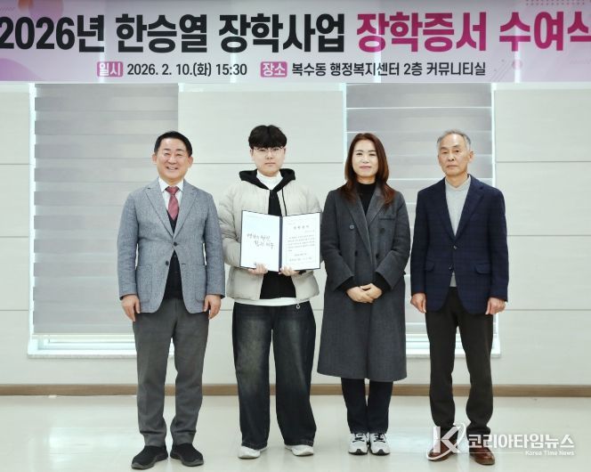 대전 서구는 복수동 행정복지센터에서 한승열 장학사업 수여식을 진행했다