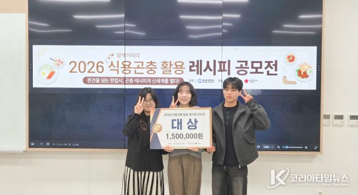 남원시‧원광대 RISE 사업단, 2026 식용 곤충 활용 레시피 공모전