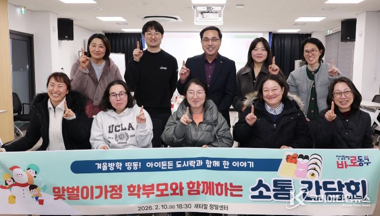 아이든든 도시락 사업 참여 맞벌이 학부모와 소통간담회 모습