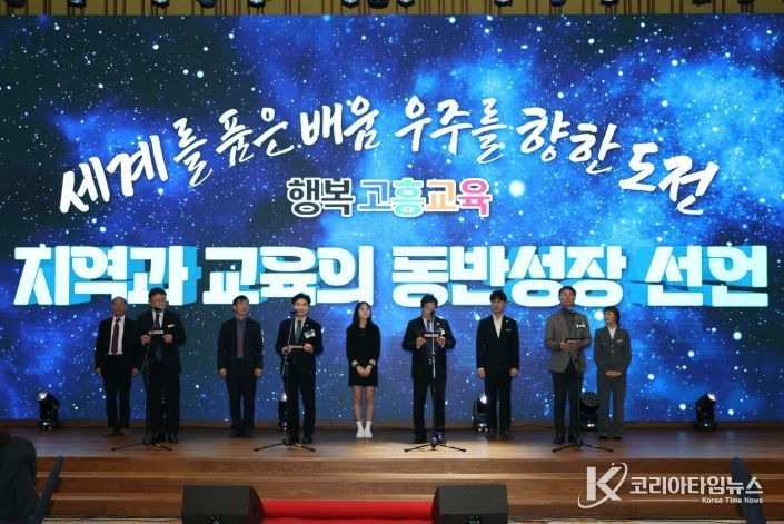 ‘세계를 품은 배움, 우주를 향한 도전’ 교육비전 선포