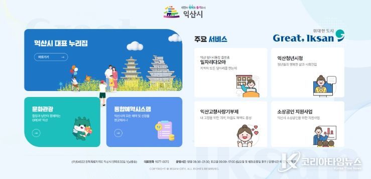 시민 중심 누리집 전면 개편