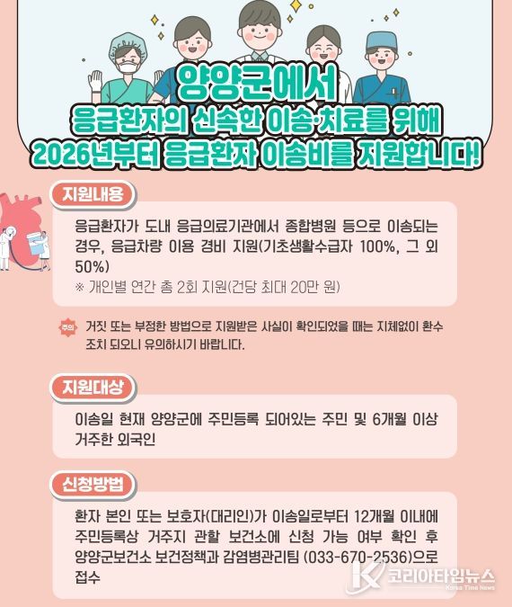 응급이송처치료 지원 사업 안내문