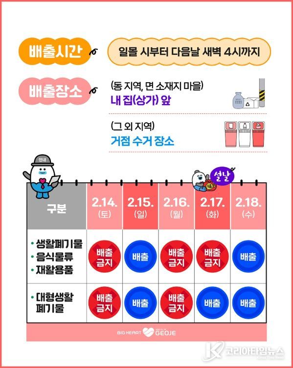 설 연휴 기간 생활폐기물 배출 안내