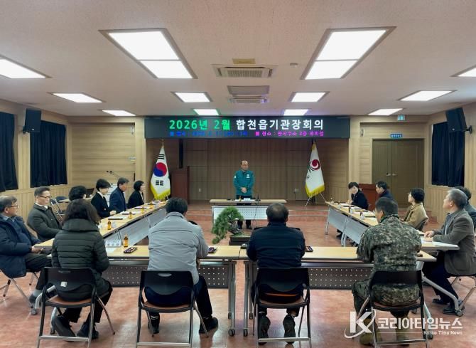 합천군 합천읍, 설명절 앞두고 기관장회의 개최