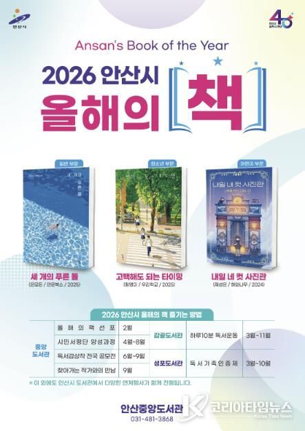 2026년 안산시 올해의 책 디지털 홍보자료