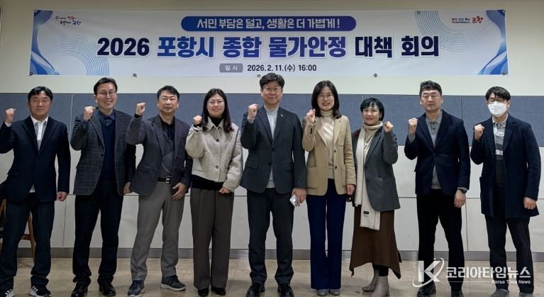 포항시는 지난 11일 시청 연오세오실에서 ‘2026년 포항시 종합 물가안정 대책회의’를 개최했다.