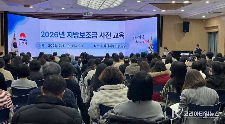 김천시, 보조금 교부 전 온∙오프라인 사전교육 실시