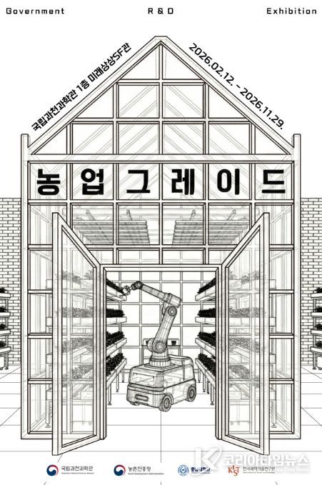 첨단 농업 기술 특별전 '농업그레이드' 포스터