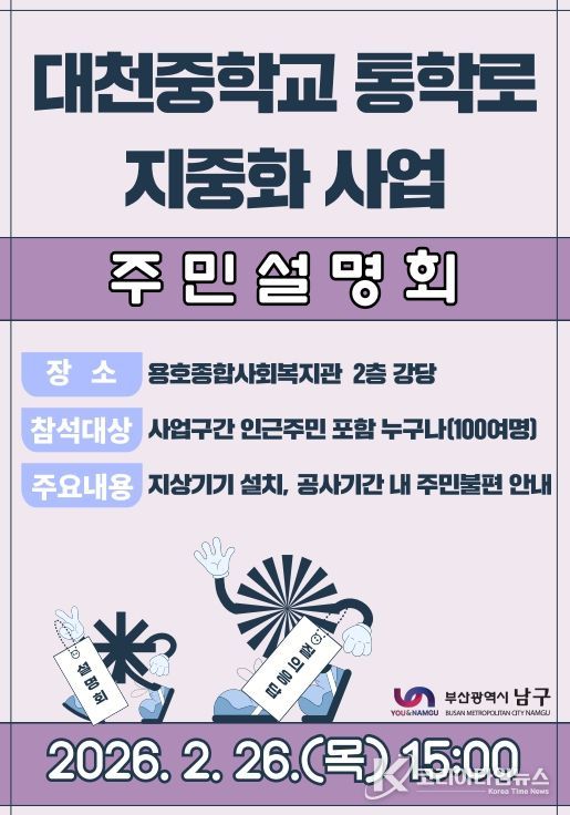 대천중학교 통학로 지중화사업 1차 주민설명회 개최