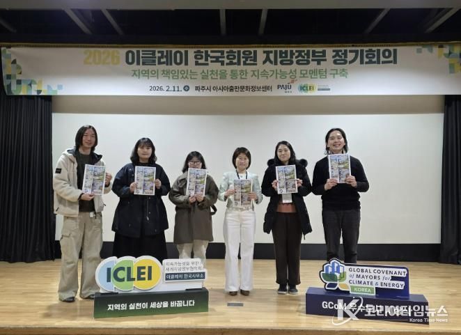 이클레이 한국회원 지방정부 정기회의 참석자들이 단체 사진을 찍고 있다.