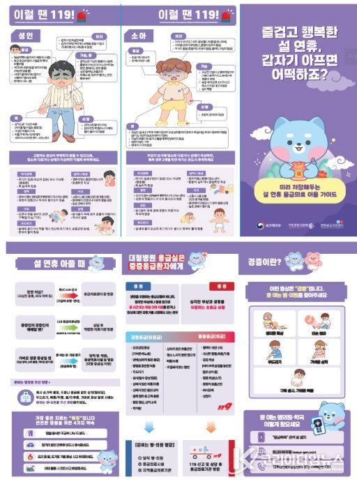 응급의료 이용안내 홍보자료